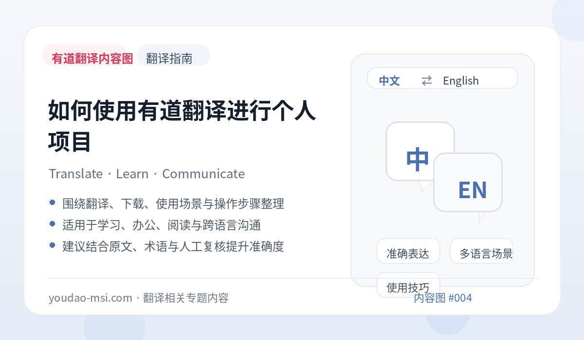 如何使用有道翻译进行个人项目