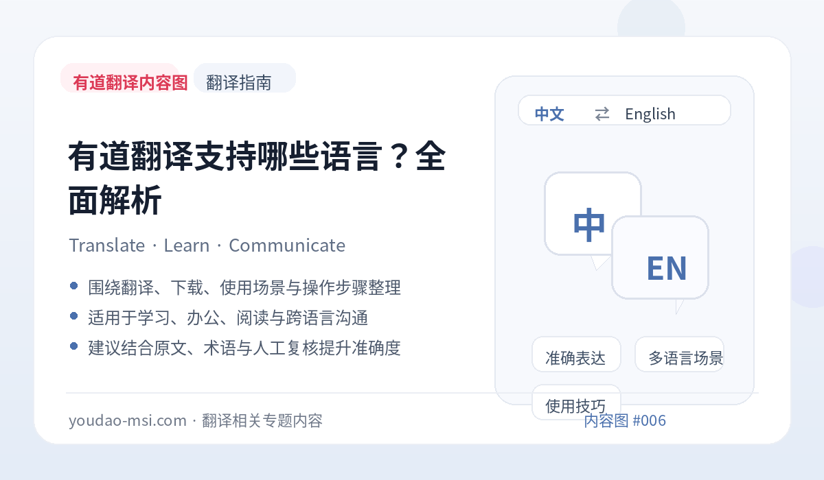 有道翻译支持哪些语言？全面解析
