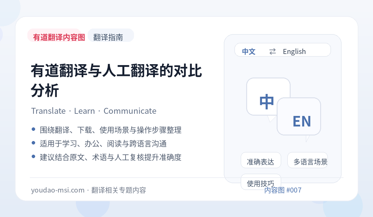 有道翻译与人工翻译的对比分析