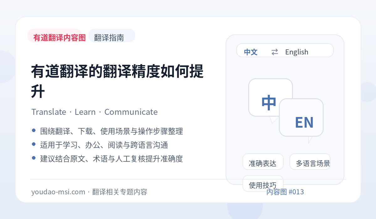 有道翻译的翻译精度如何提升