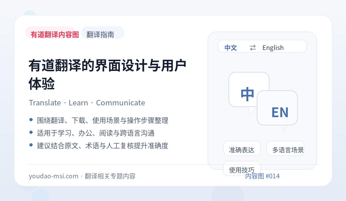 有道翻译的界面设计与用户体验