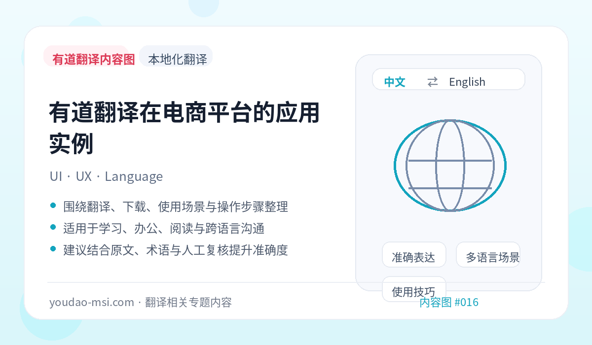 有道翻译在电商平台的应用实例