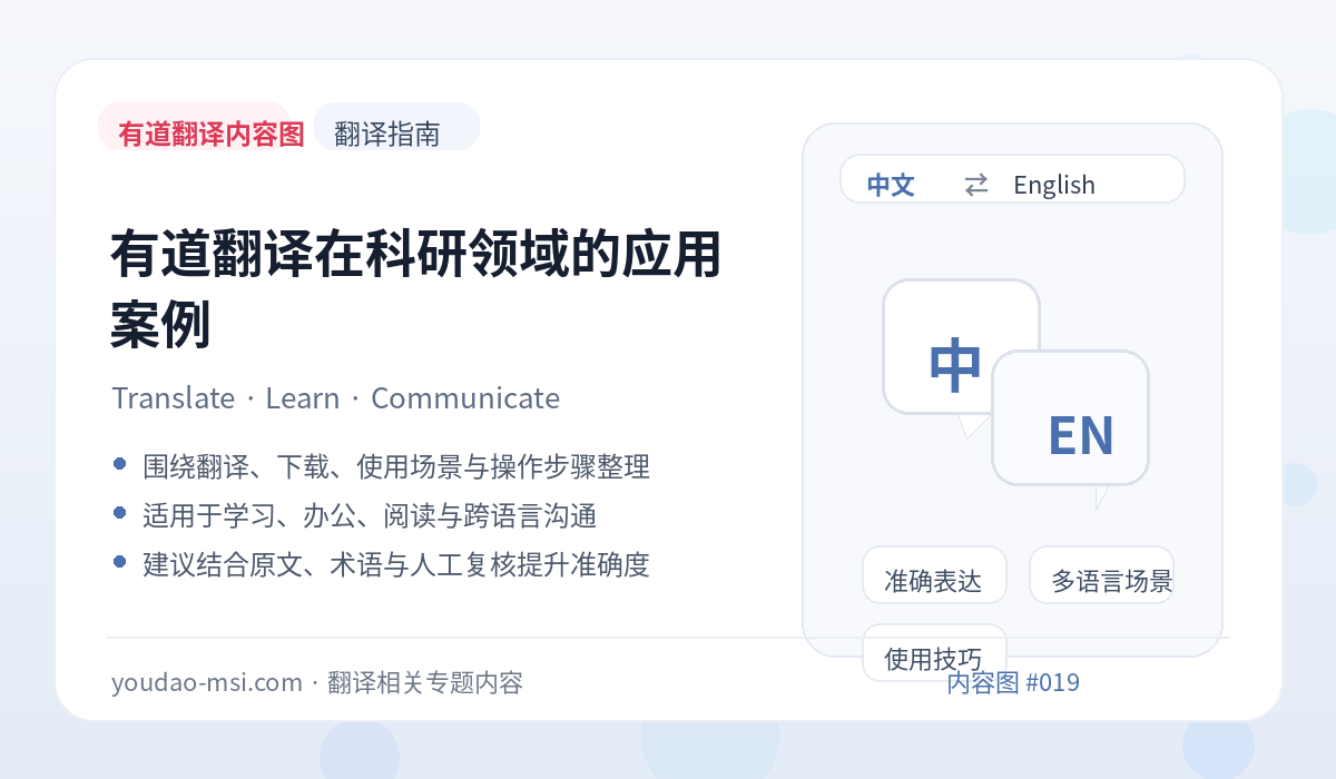 有道翻译在科研领域的应用案例