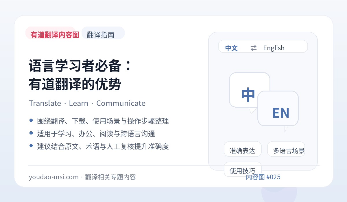 语言学习者必备：有道翻译的优势