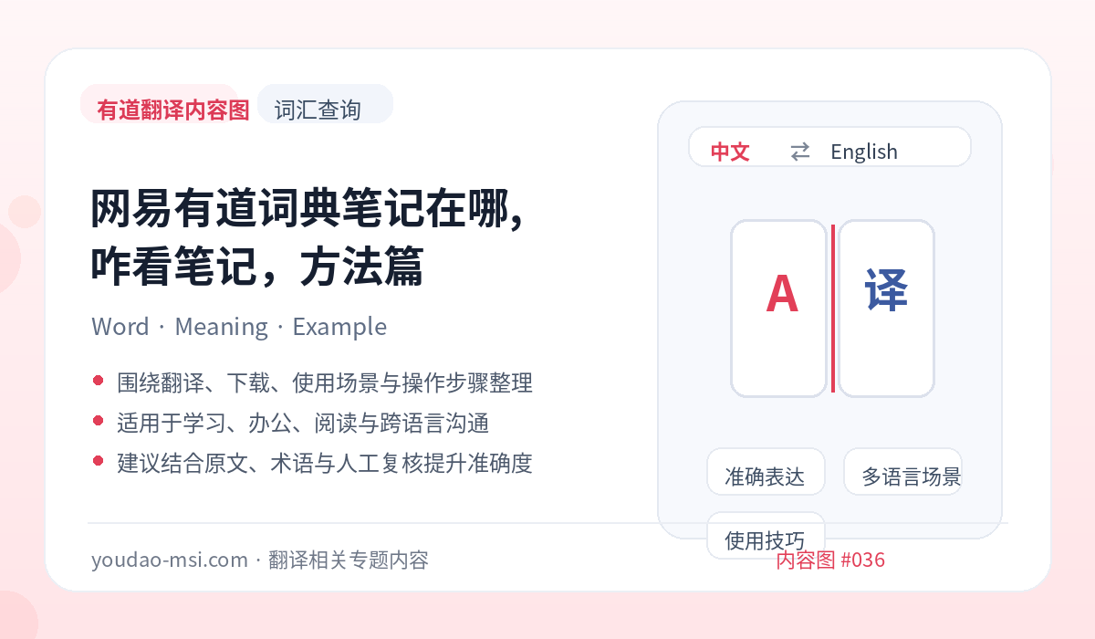 网易有道词典笔记在哪,咋看笔记，方法篇