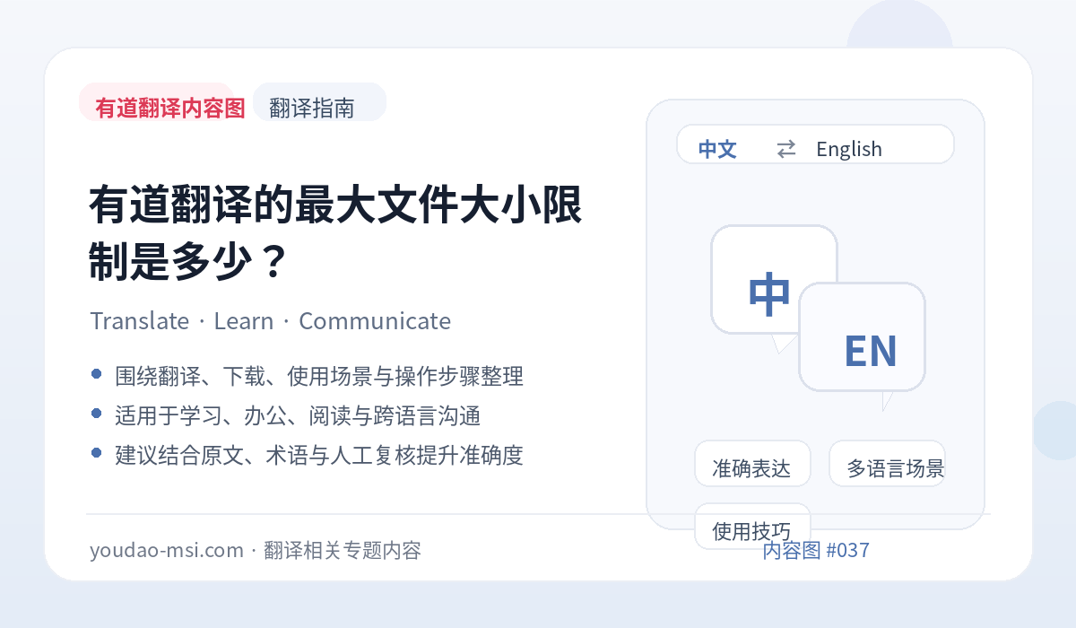 有道翻译的最大文件大小限制是多少？