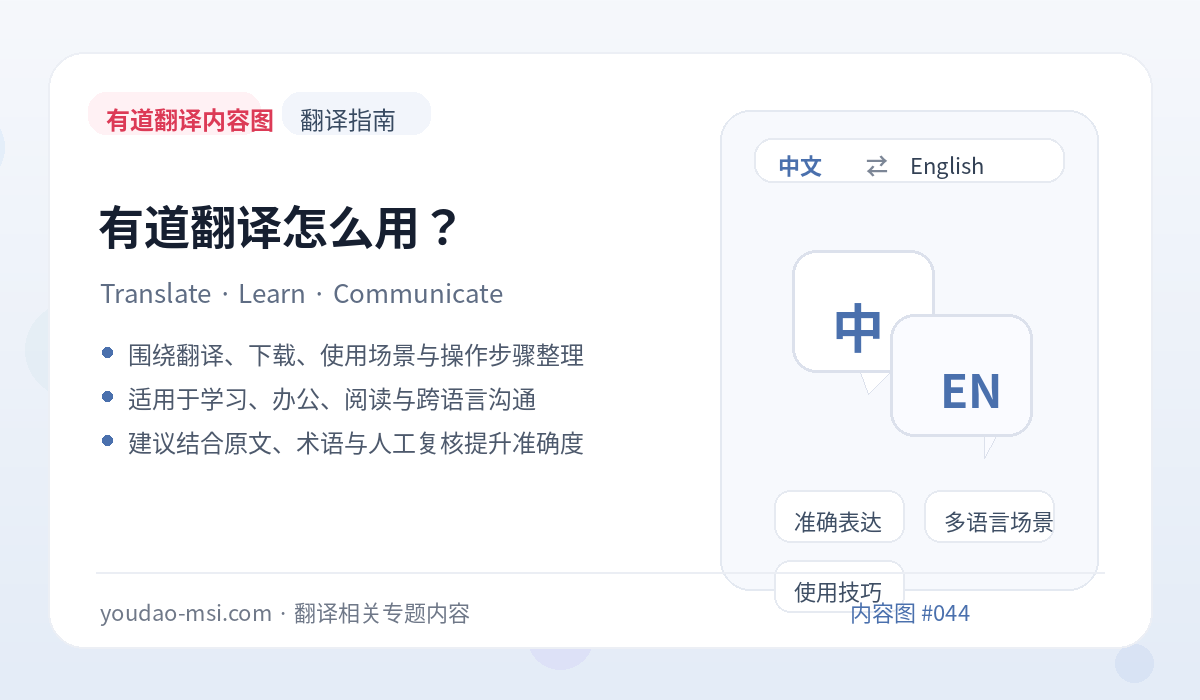 有道翻译怎么用？