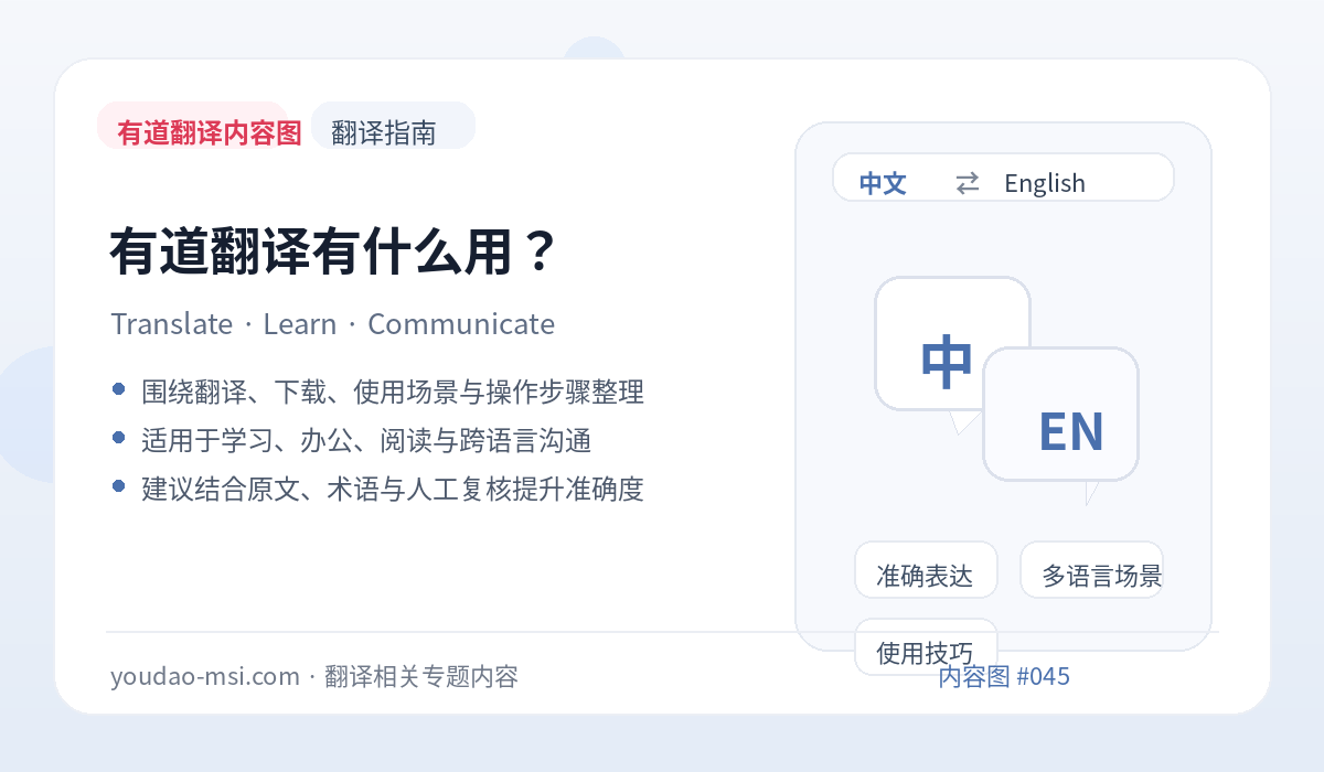 有道翻译有什么用？