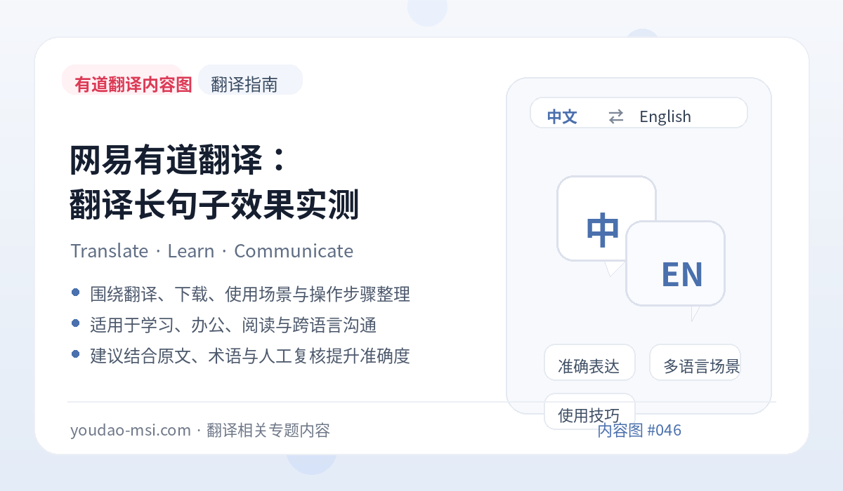 网易有道翻译：翻译长句子效果实测