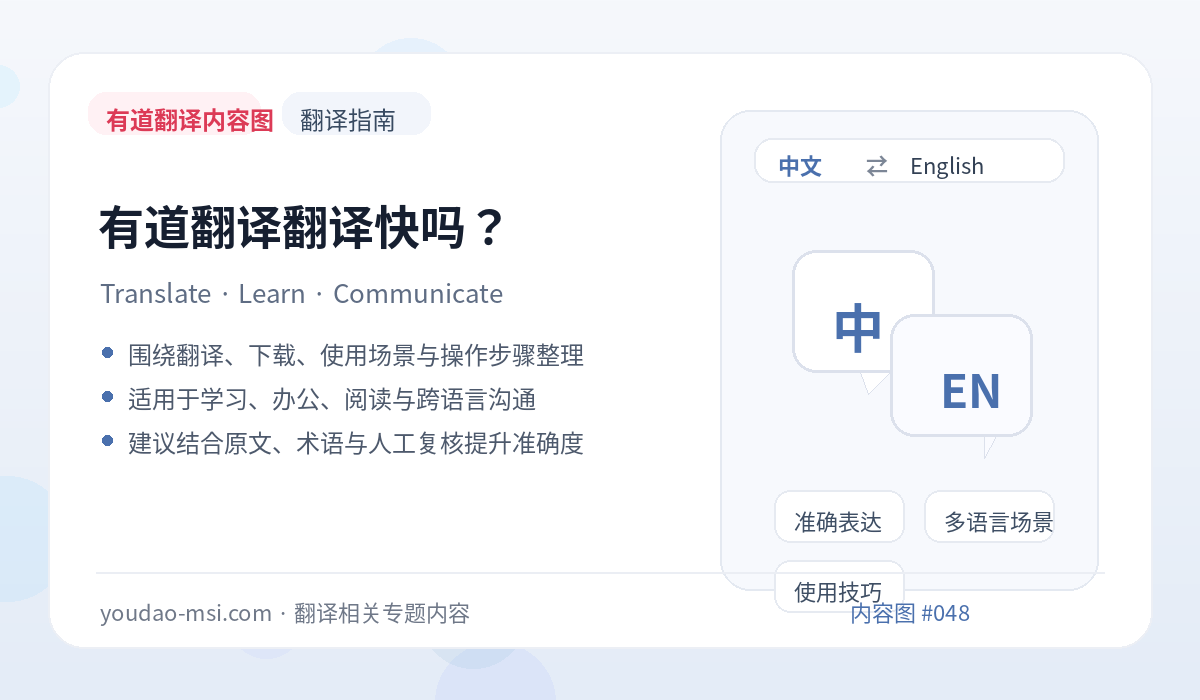 有道翻译翻译快吗？