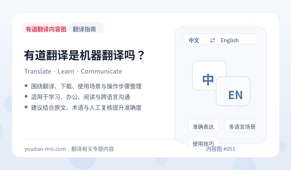 有道翻译是机器翻译吗？