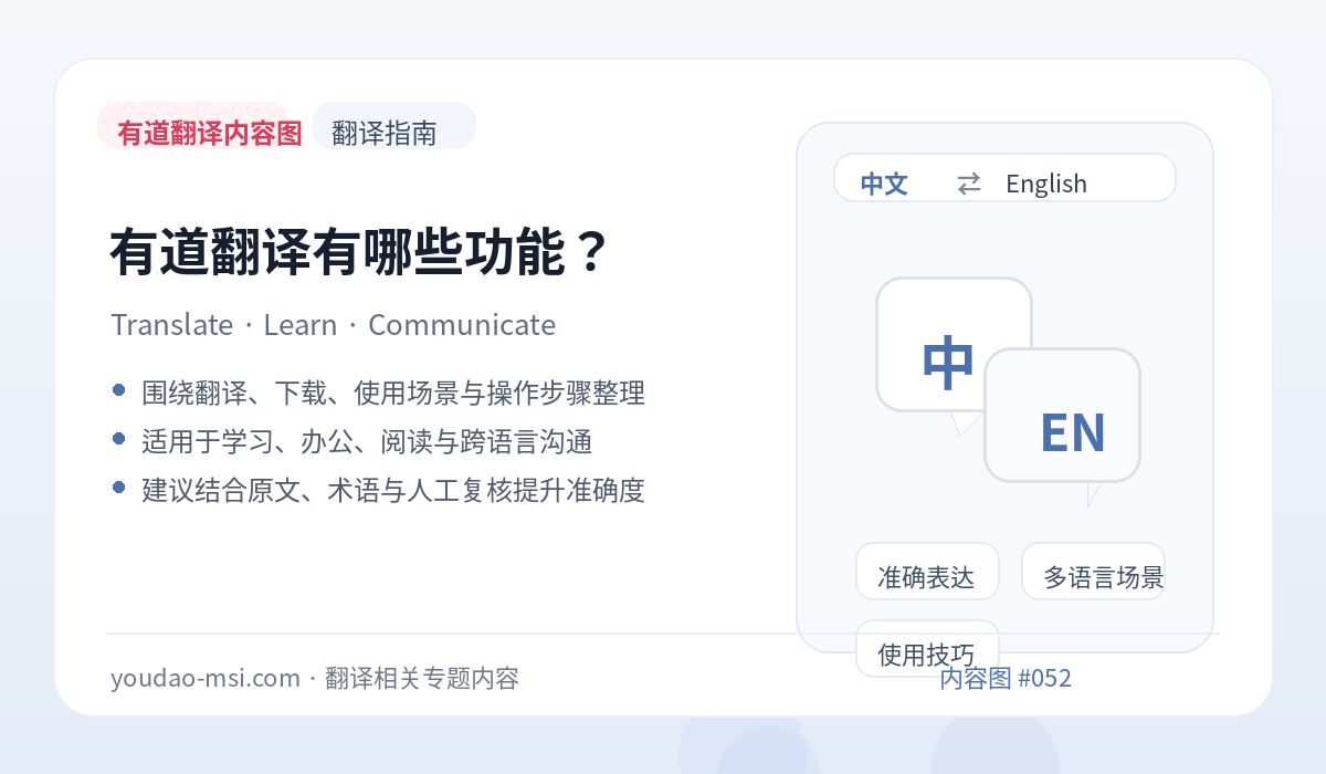 有道翻译有哪些功能？