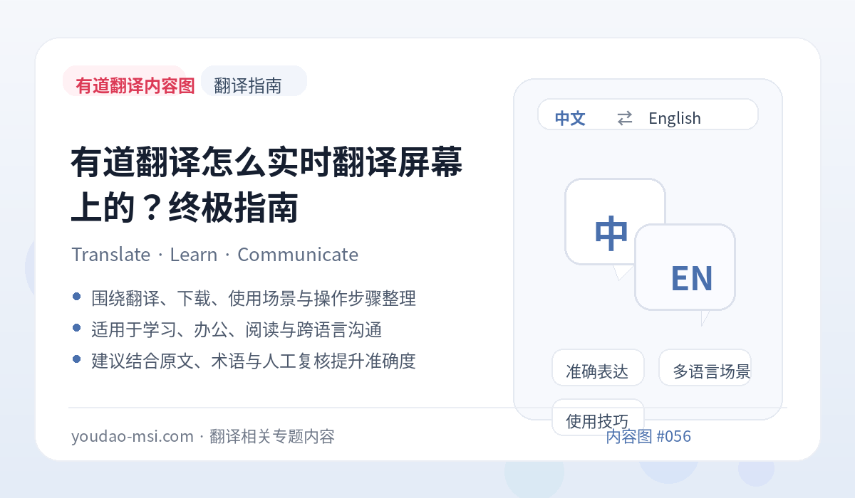 有道翻译怎么实时翻译屏幕上的？终极指南