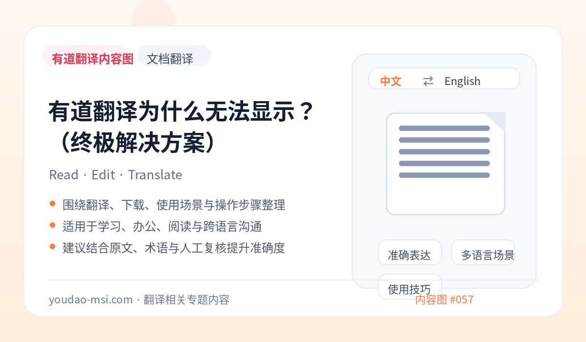 有道翻译为什么无法显示？（终极解决方案）