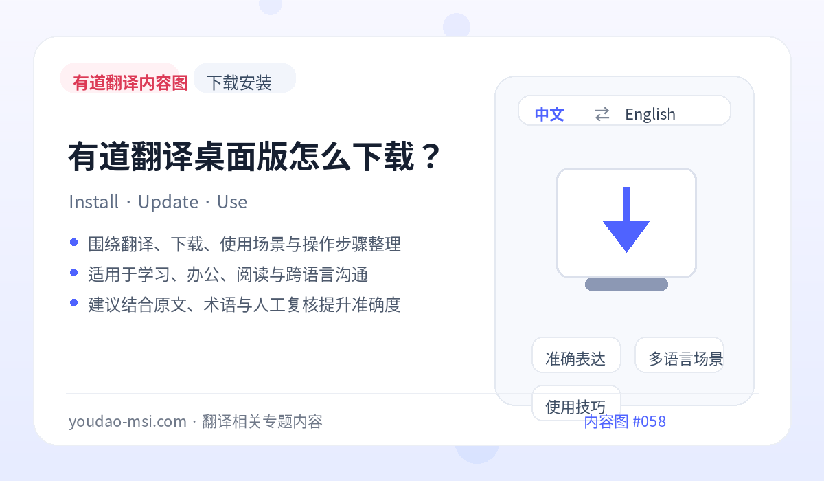 有道翻译桌面版怎么下载？