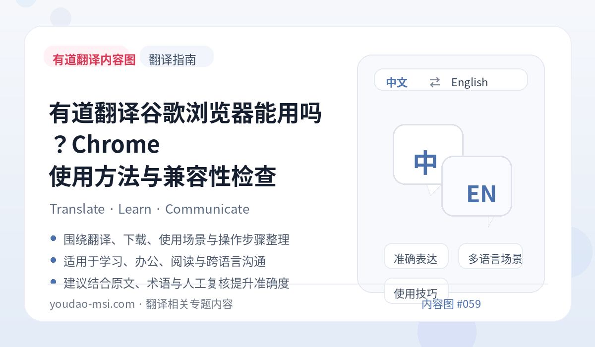 有道翻译谷歌浏览器能用吗？