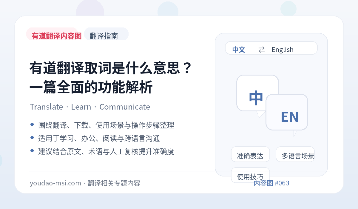 有道翻译取词是什么意思？一篇全面的功能解析