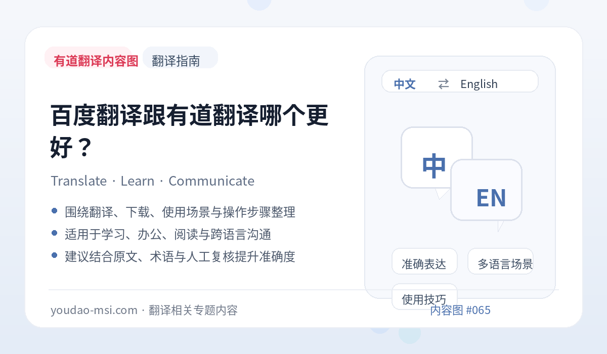 百度翻译跟有道翻译哪个更好？