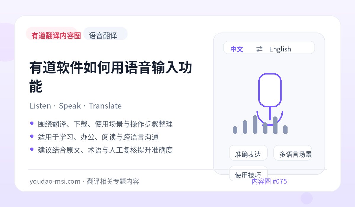 有道软件如何用语音输入功能