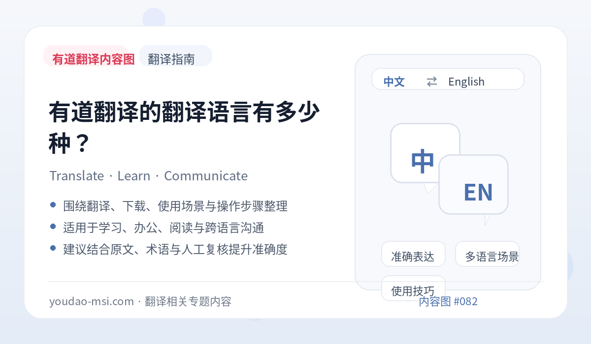 有道翻译的翻译语言有多少种？