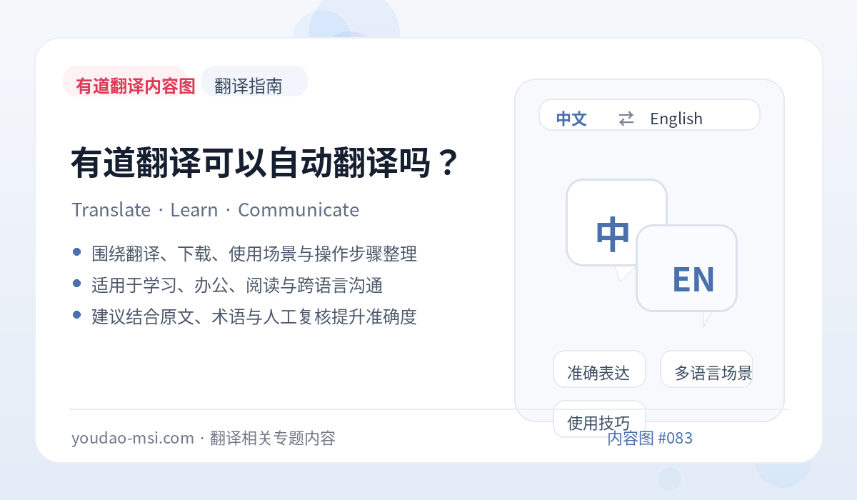 有道翻译可以自动翻译吗？
