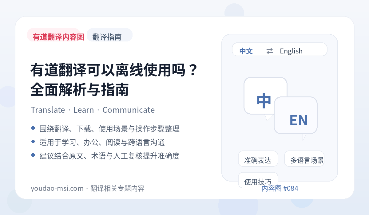 有道翻译可以离线使用吗？全面解析与指南