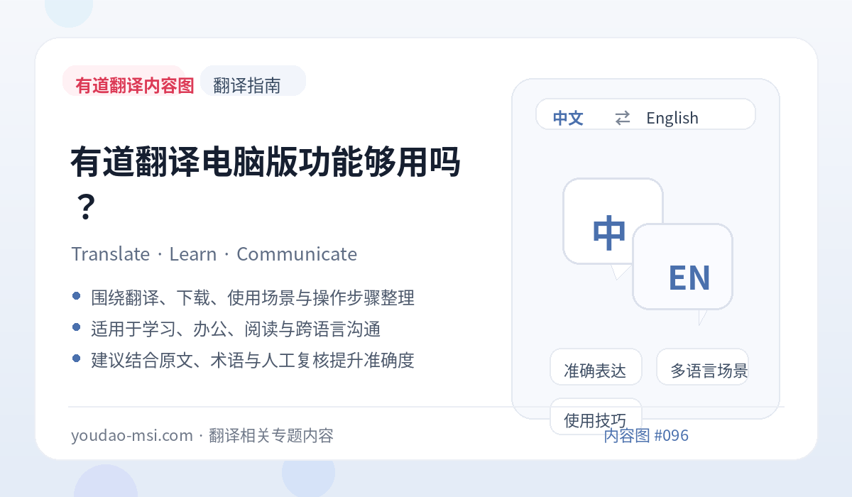 有道翻译电脑版功能够用吗？