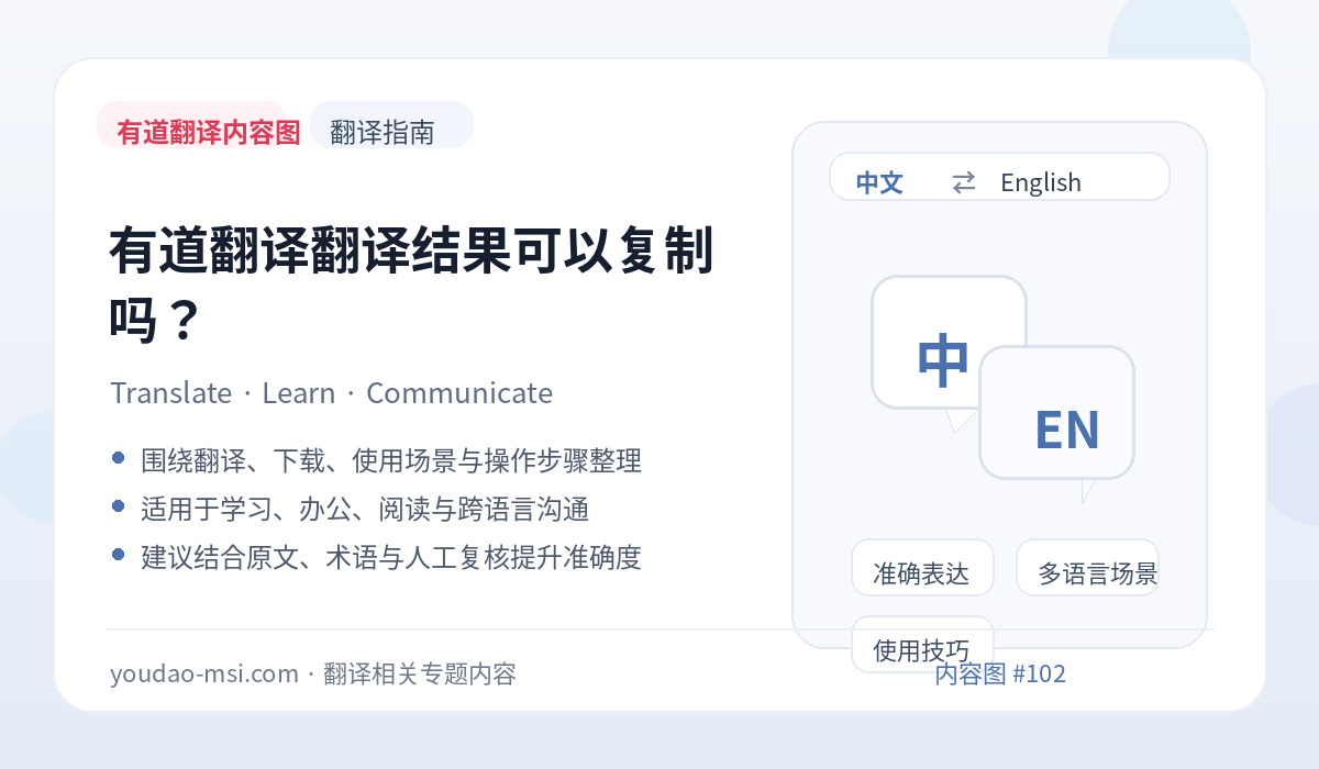 有道翻译翻译结果可以复制吗？
