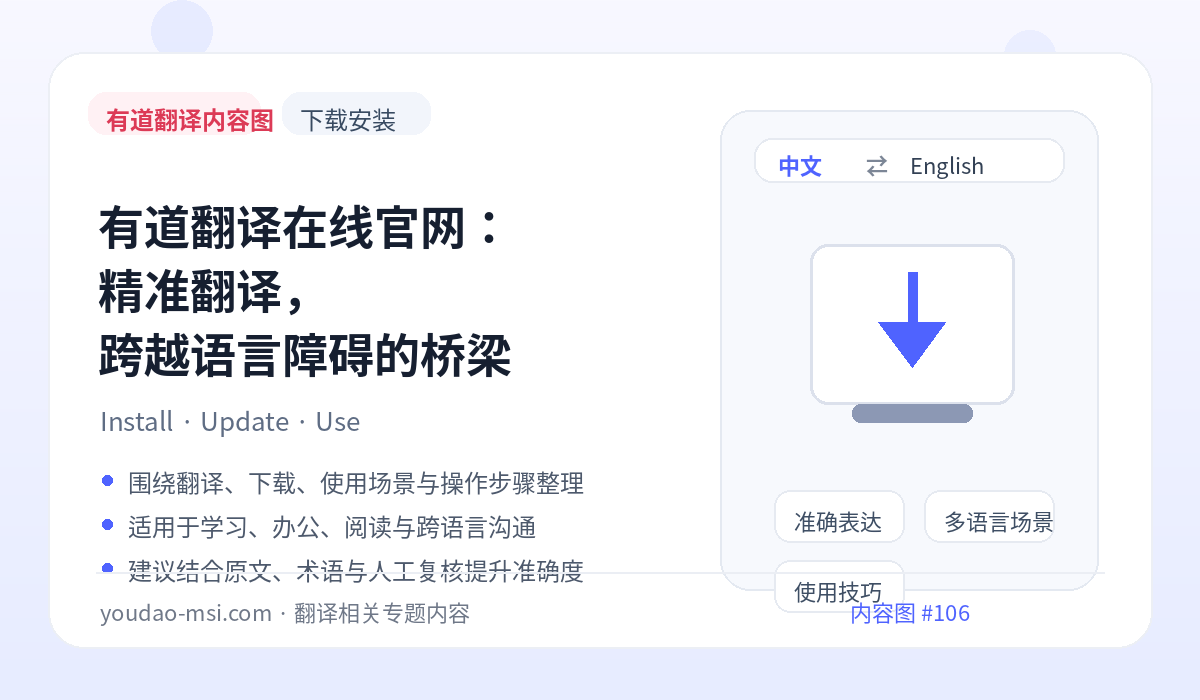 有道翻译在线官网：精准翻译，跨越语言障碍的桥梁