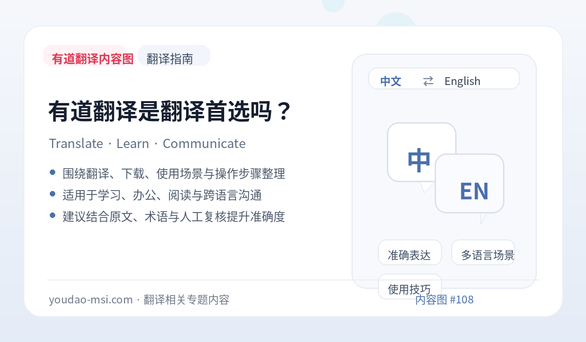 有道翻译是翻译首选吗？