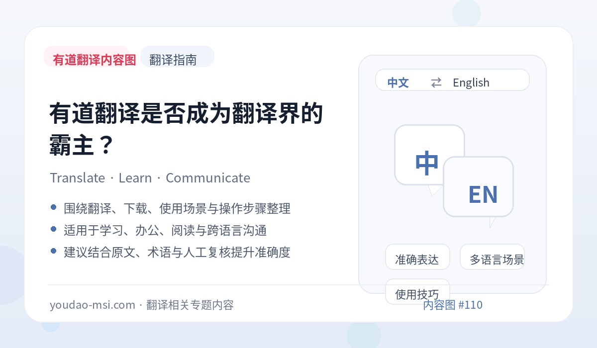 有道翻译是否成为翻译界的霸主？