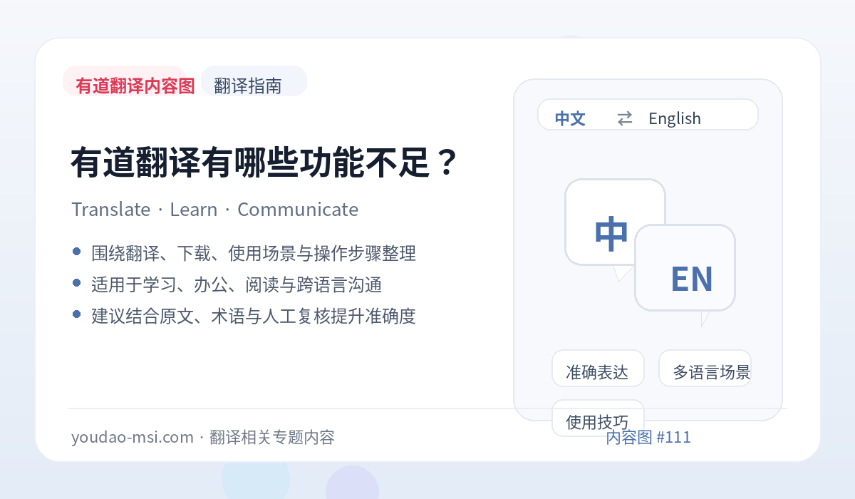 有道翻译有哪些功能不足？