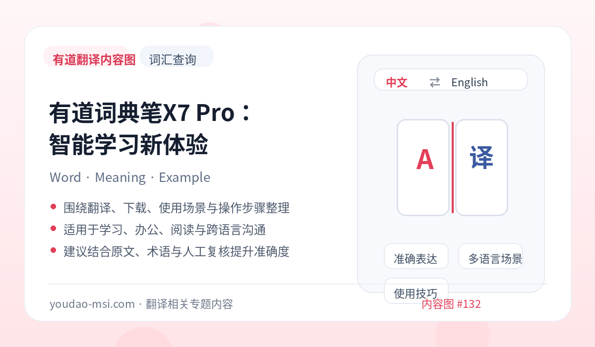 有道词典笔X7 Pro：智能学习新体验