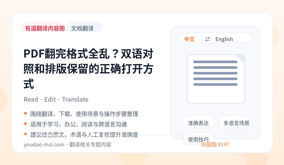 PDF翻完格式全乱？双语对照和排版保留的正确打开方式