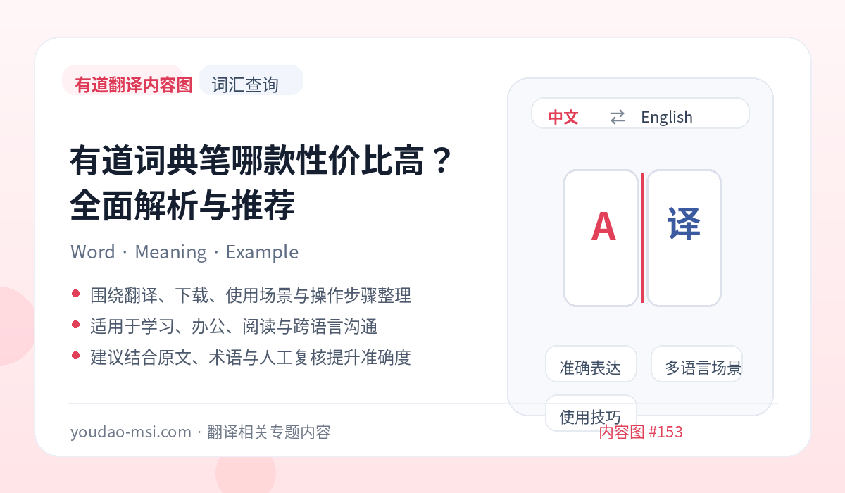 有道词典笔哪款性价比高？全面解析与推荐
