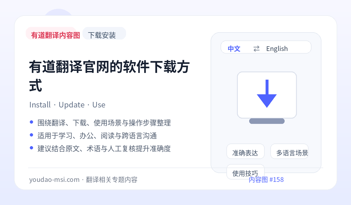 有道翻译官网的软件下载方式