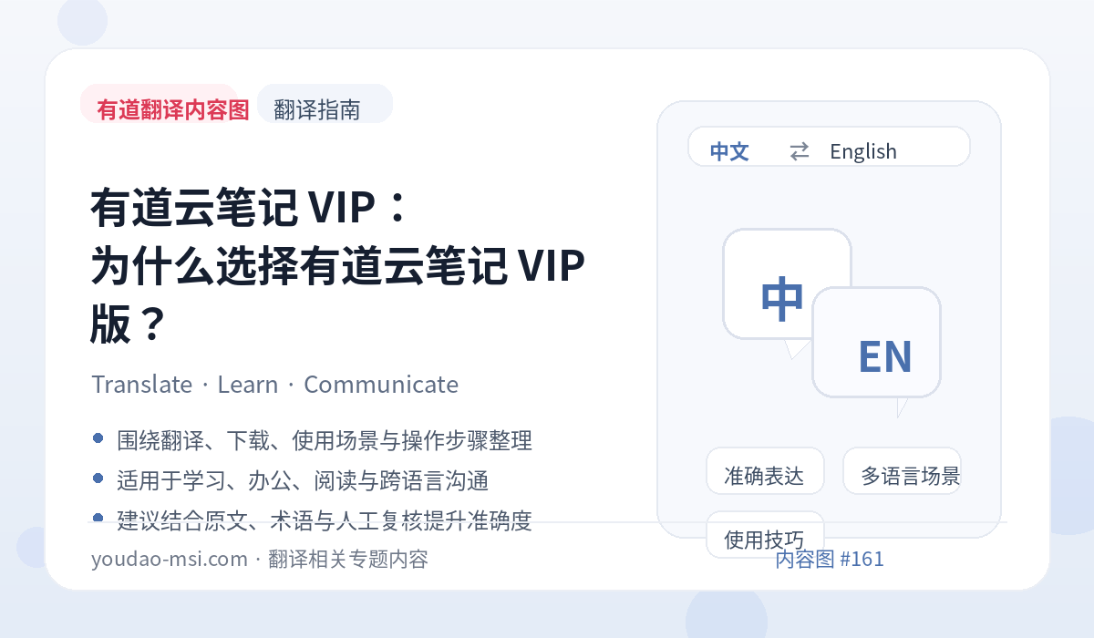 有道云笔记 VIP：为什么选择有道云笔记 VIP 版？
