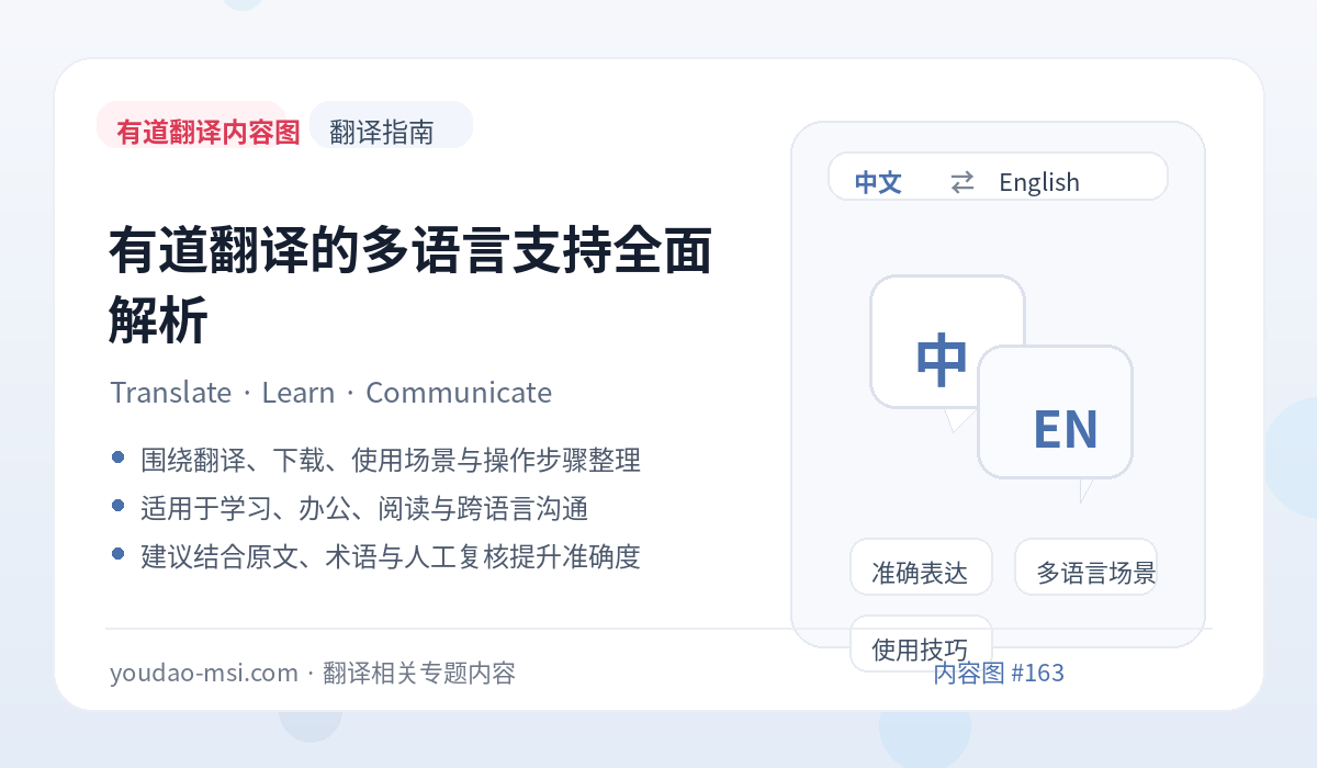 有道翻译的多语言支持全面解析