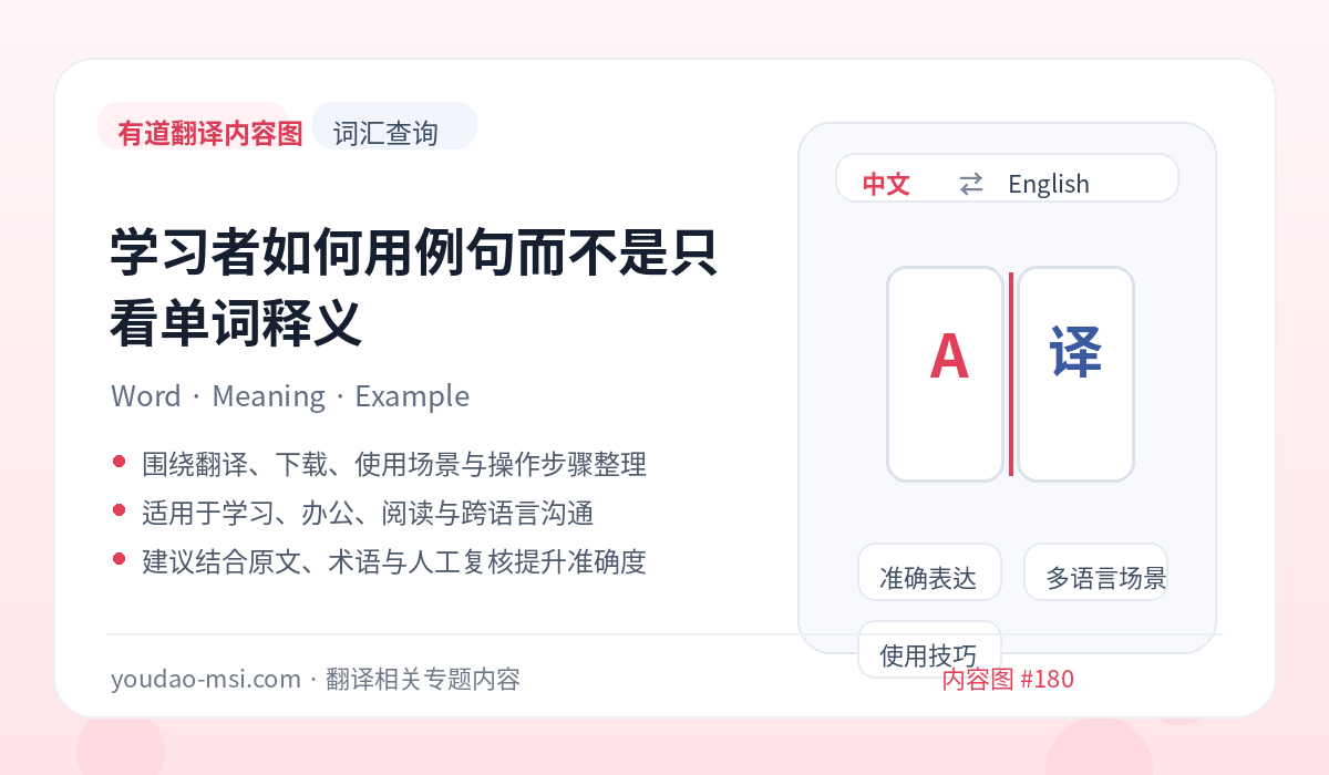 学习者如何用例句而不是只看单词释义