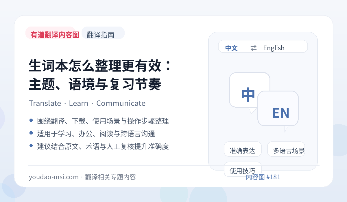 生词本怎么整理更有效：主题、语境与复习节奏