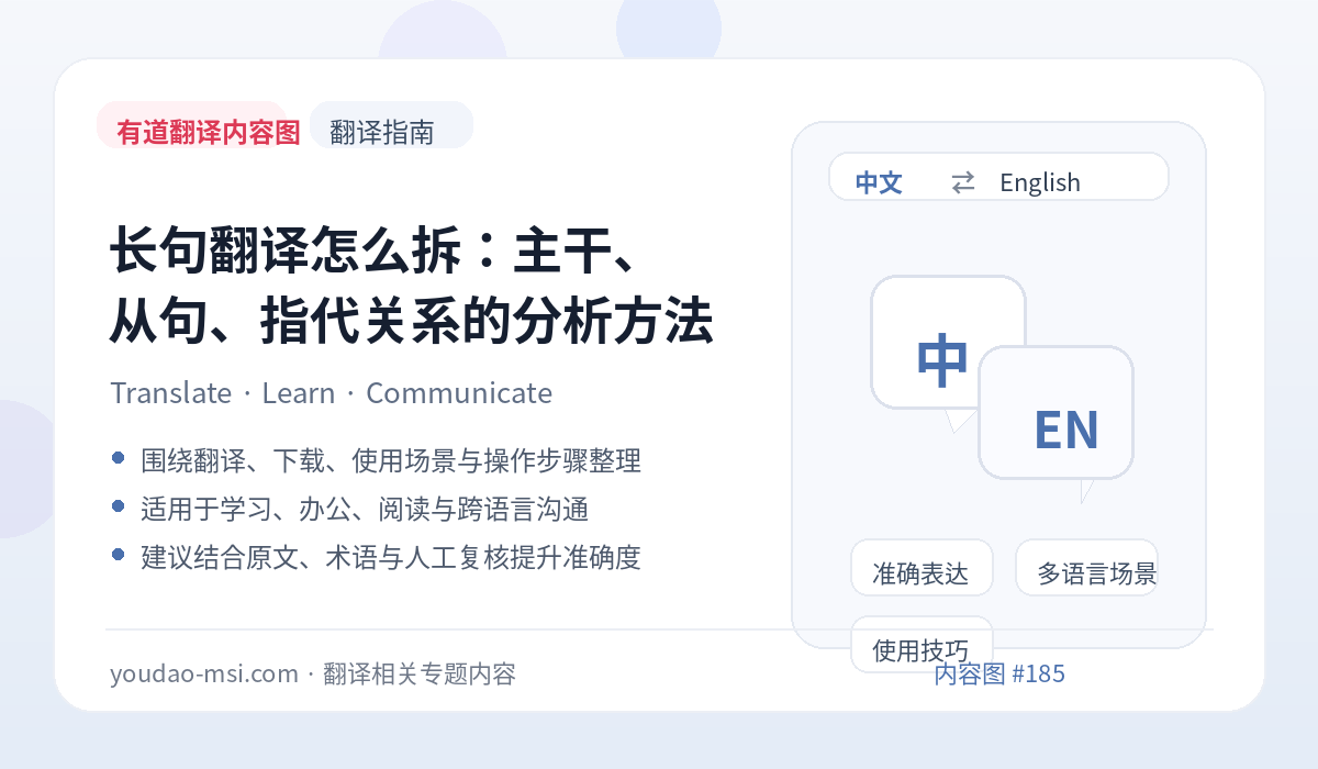 长句翻译怎么拆：主干、从句、指代关系的分析方法