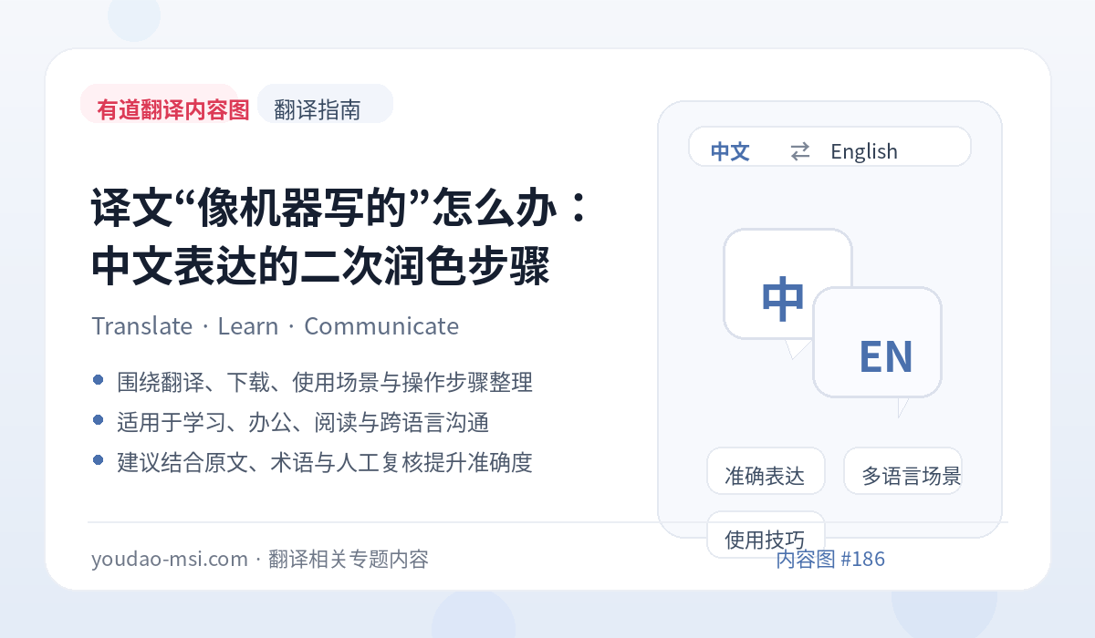 译文“像机器写的”怎么办：中文表达的二次润色步骤